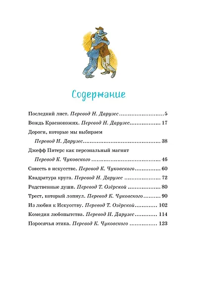 Вождь краснокожих - фото 7