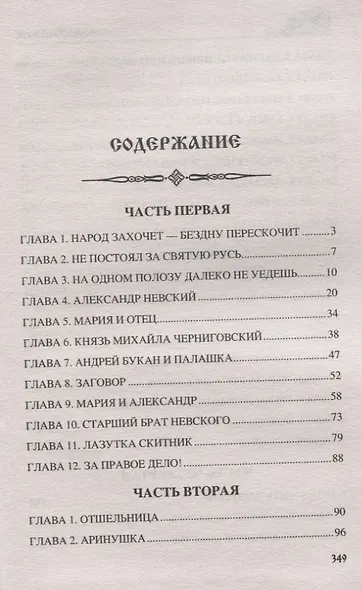 Святая Русь. Княгиня Мария - фото 2
