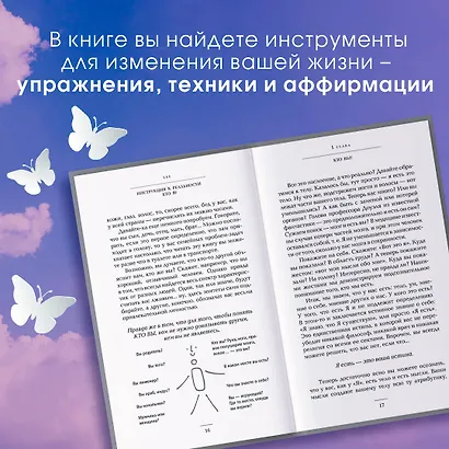 Кто я? Инструкция к реальности. Дополненное издание - фото 5