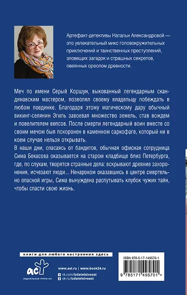 Проклятие призрачного воина - фото 2