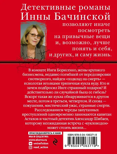 Игла в сердце - фото 2