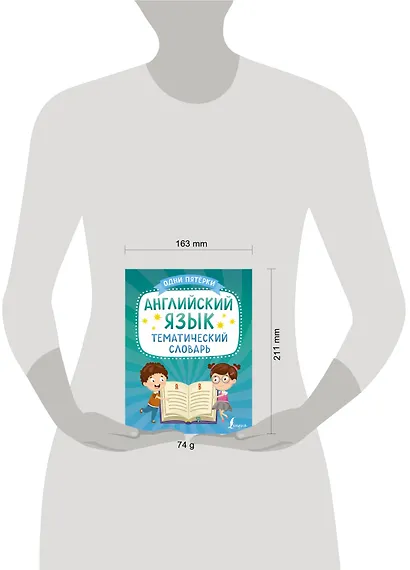 Английский язык. Тематический словарь - фото 4