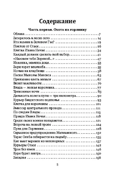 Удар мечом. Чекисты против бандеровцев - фото 2