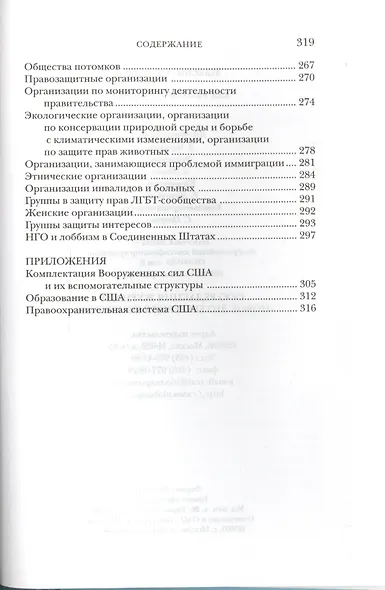 Как работает Америка - фото 3