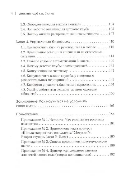 Детский клуб как бизнес. Откройте свое дело и зарабатывайте - фото 4