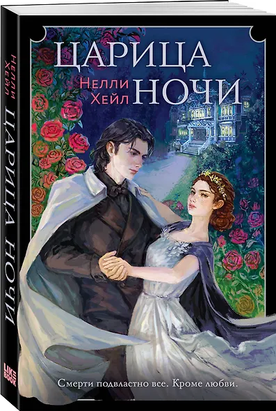 Царица ночи - фото 3