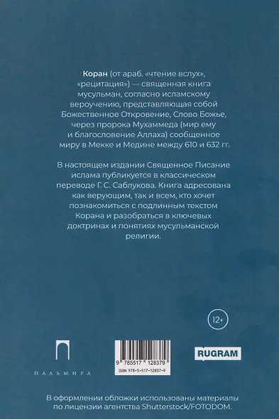 Коран - фото 2