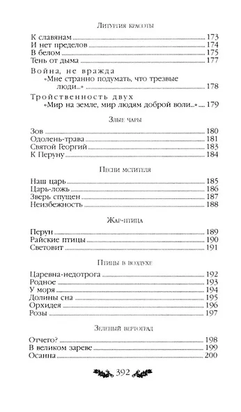 Стихотворения - фото 7