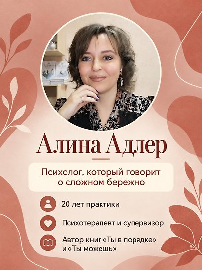 Ты выбираешь. Книга о том, как пережить травмы и стать себе опорой - фото 6