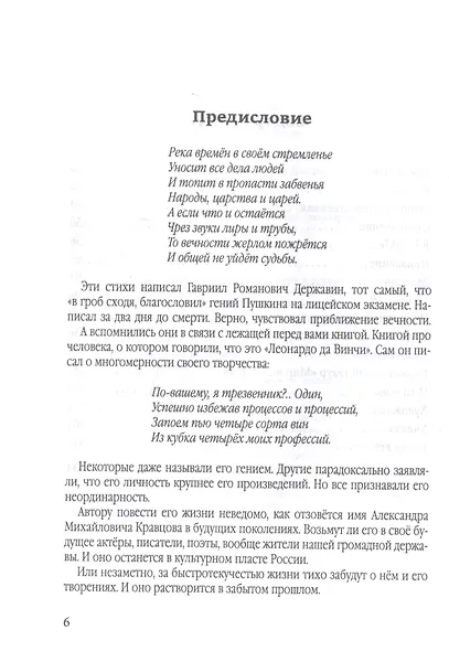 Александр Кравцов. Жизнь театрального патриарха - фото 3