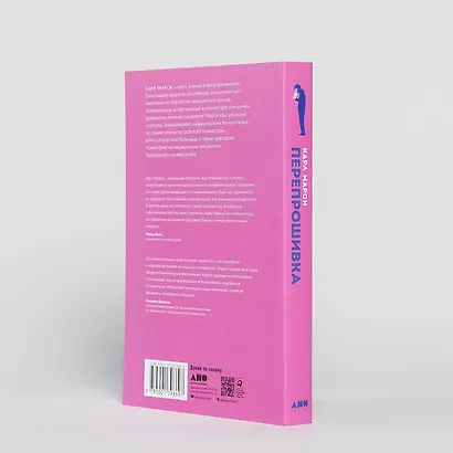 Перепрошивка: Как защитить свой мозг в цифровую эпоху - фото 8