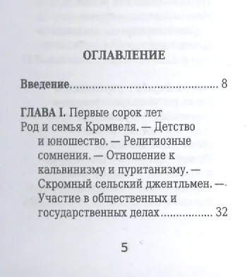Оливер Кромвель, Его жизнь и политическая деятельность - фото 2