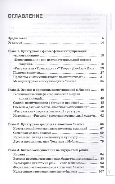 Бусидо 5.0. Бизнес-коммуникации в Японии - фото 2