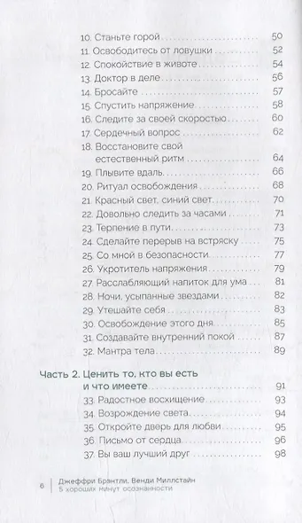 5 хороших минут осознанности, чтобы уменьшить стресс, перезагрузиться и обрести покой прямо сейчас - фото 3