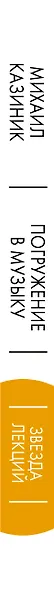 Погружение в музыку, или Тайны гениев-2 - фото 4