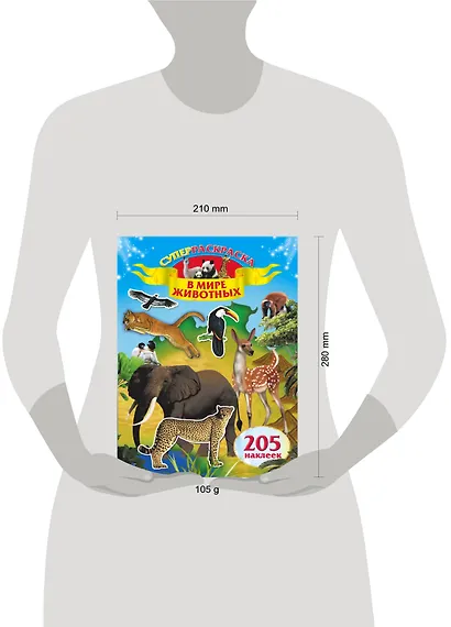 В мире животных. Суперраскраска. 205 наклеек - фото 3