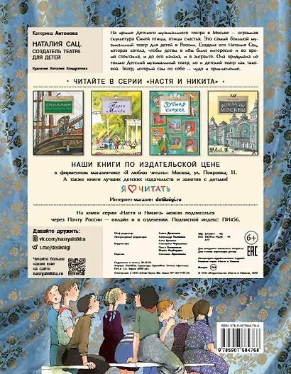 Наталия Сац. Создатель театра для детей - фото 2