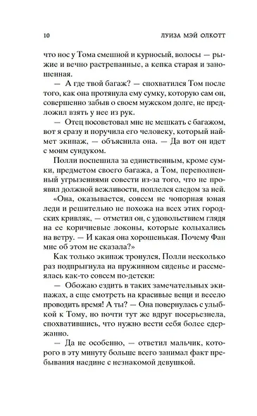 Старомодная девушка - фото 11