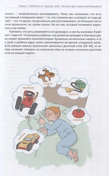 Атлас эмоций дошкольника - фото 5