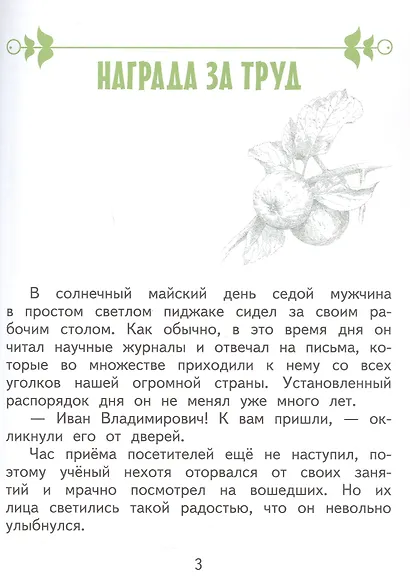 Иван Мичурин - фото 4