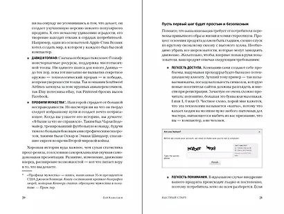 Быстрый старт: Проверенная методика запуска стартапа - фото 6