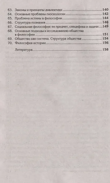 Краткий курс по философии - фото 5
