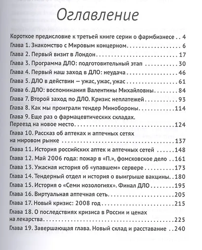 Фармрынок. Российские предприниматели на международной арене - фото 2