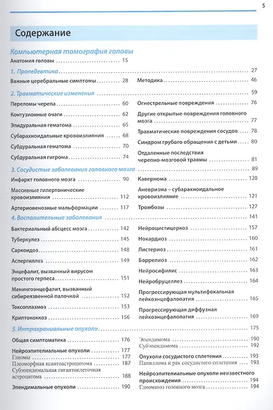 Компьютерная томография головы и позвоночника - фото 2