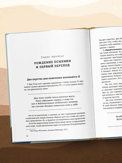 Хрупкие связи. Как раненый нарциссизм мешает нам жить в мире с собой и другими - фото 9