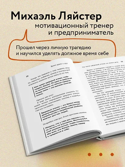 Время думать о себе! Как найти себя с помощью здорового эгоизма - фото 5