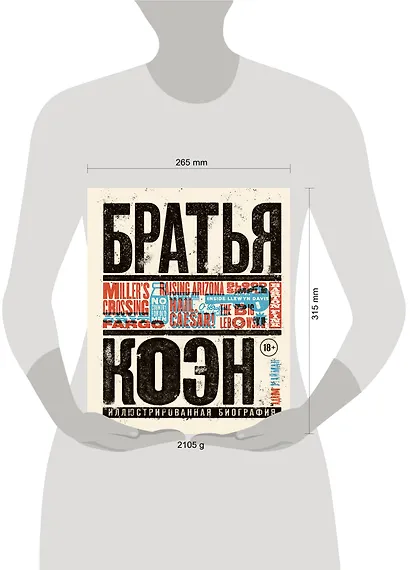 Братья Коэн. Иллюстрированная биография. От «Просто кровь» до «Да здравствует Цезарь!» - фото 4