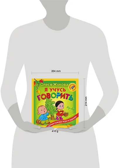 Я учусь говорить - фото 6