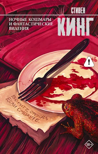 Ночные кошмары и фантастические видения: сборник - фото 1