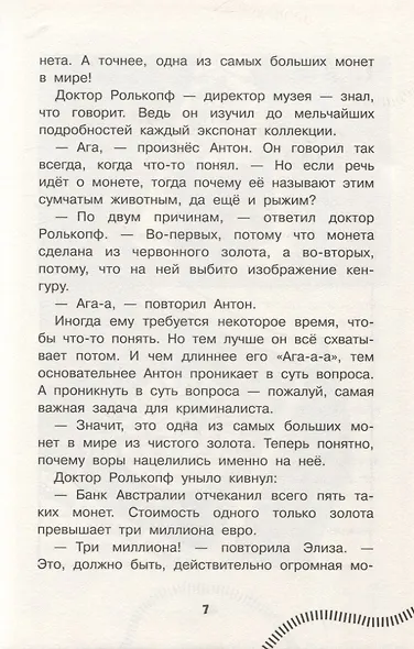 Рыжий Кенгуру - фото 8