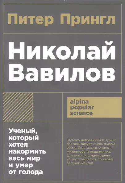 Николай Вавилов: Ученый, который хотел накормить весь мир и умер от голода - фото 1