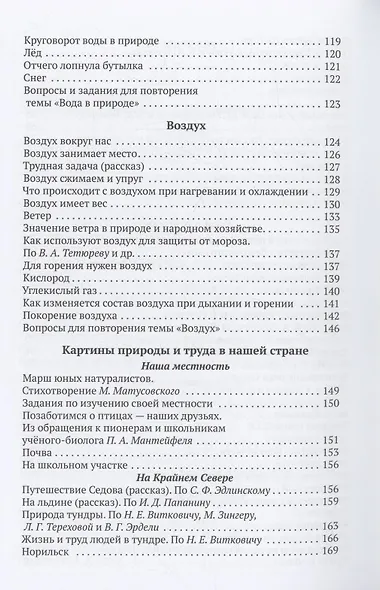 Природоведение для 4 класса начальной школы - фото 4