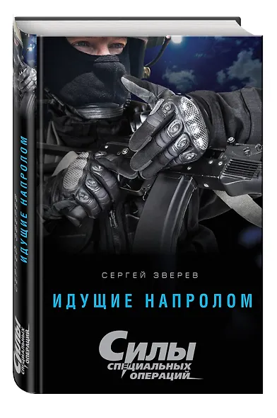 Идущие напролом - фото 3