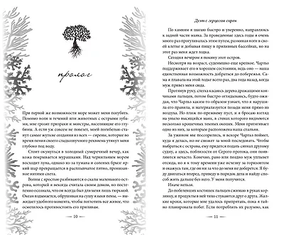 Узы магии. Дуэт с герцогом сирен (#4) - фото 7