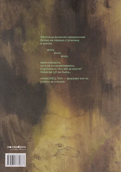 Её высочество Грязефина, принцесса Сточноводья - фото 2