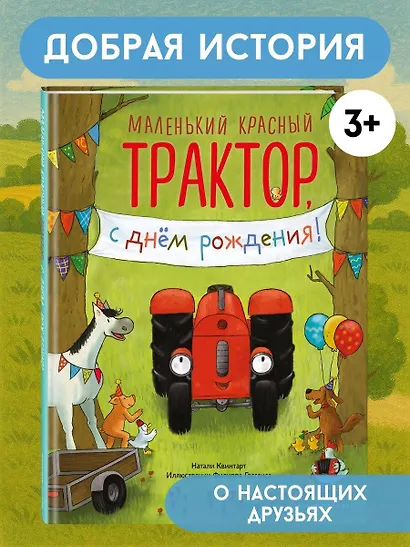 Маленький красный Трактор, с днем рождения! (ил. Ф. Госсенса) - фото 4