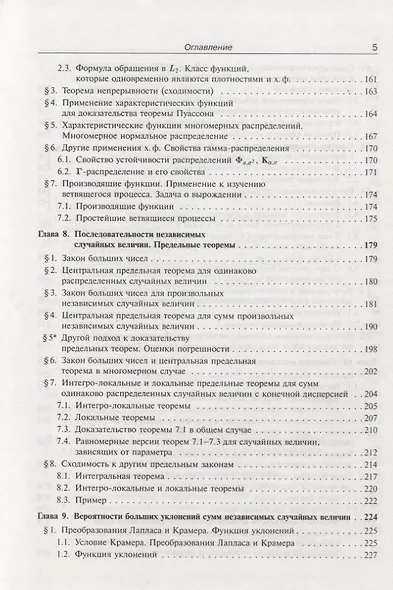 Теория вероятностей (Боровков) - фото 4