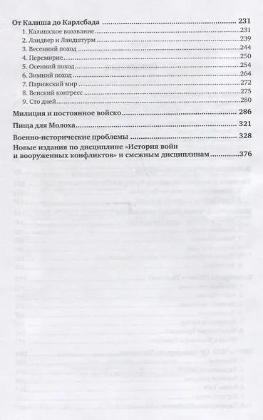 Очерки по истории войны и военного искусства - фото 3
