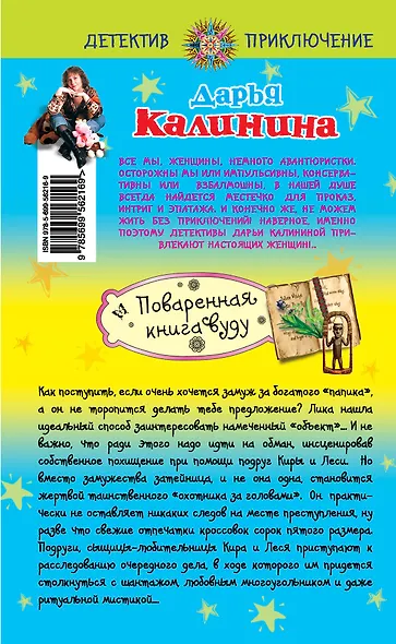 Поваренная книга вуду - фото 2