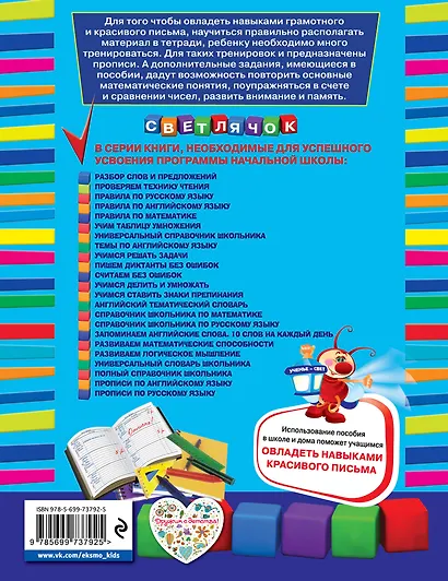 Прописи по математике: для начальной школы - фото 2