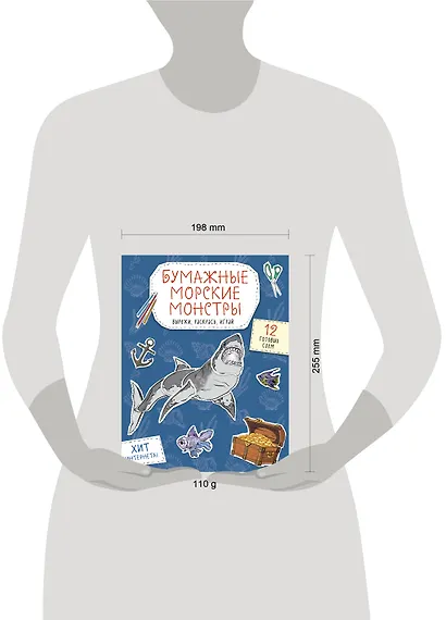 Бумажные морские монстры (акула, осьминог и др.) Вырежи, раскрась, играй. 12 готовых схем - фото 4