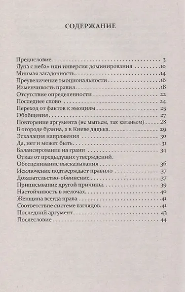 Секреты женской логики - фото 2