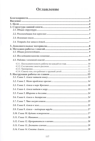 Приключения Алисы и Алика. Практикум по развитию творческого мышления. Книга для родителей и педагогов - фото 2