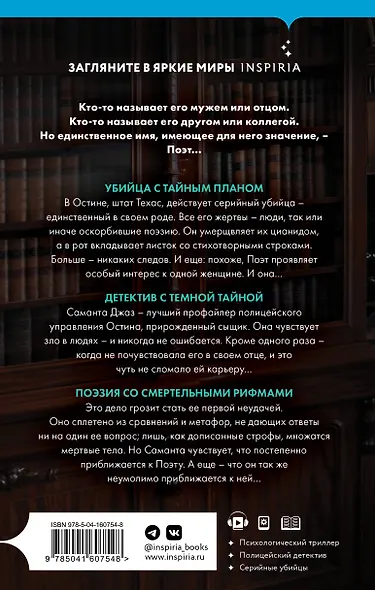 Поэзия зла - фото 2