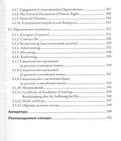 Юридический перевод: основы теории и практики.Уч.пос. - фото 4