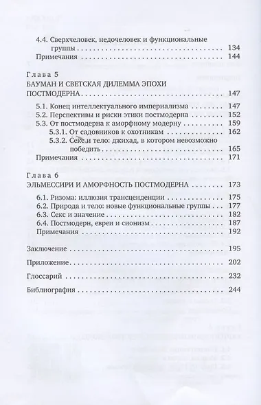 Картография светского разума: эпоха модерна в поисках атеистической утопии - фото 3